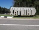 Stalin Line — Khatyn Memorial Complex tour